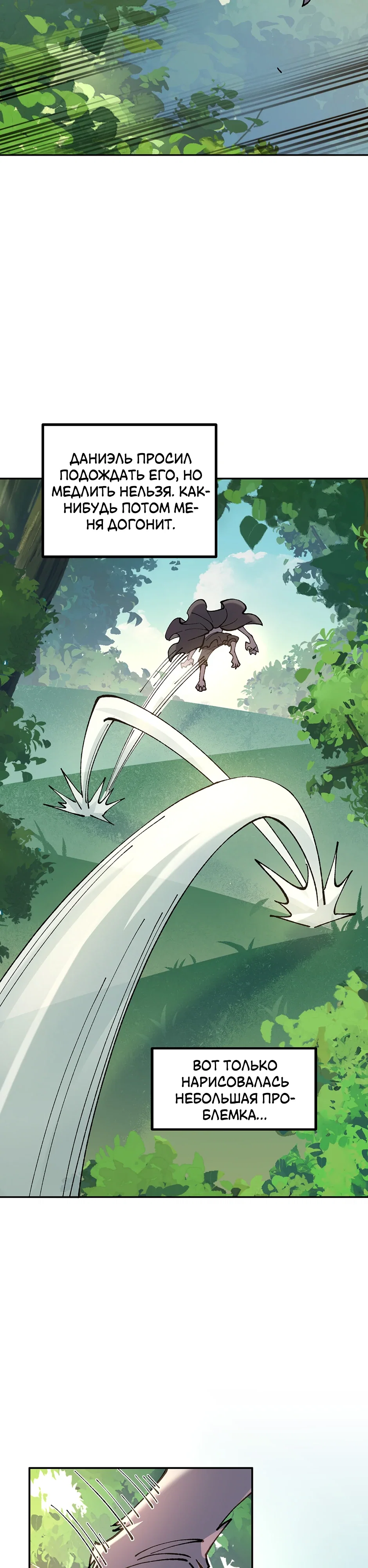 Манга Сальвос: Эволюция Монстра - Глава 82 Страница 37