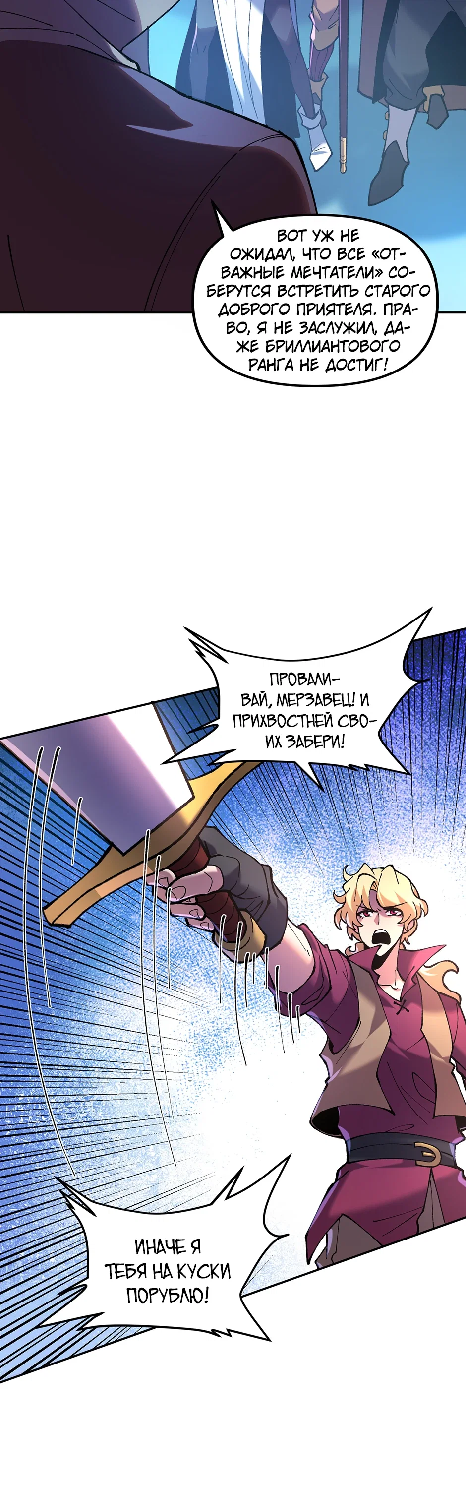 Манга Сальвос: Эволюция Монстра - Глава 82 Страница 8