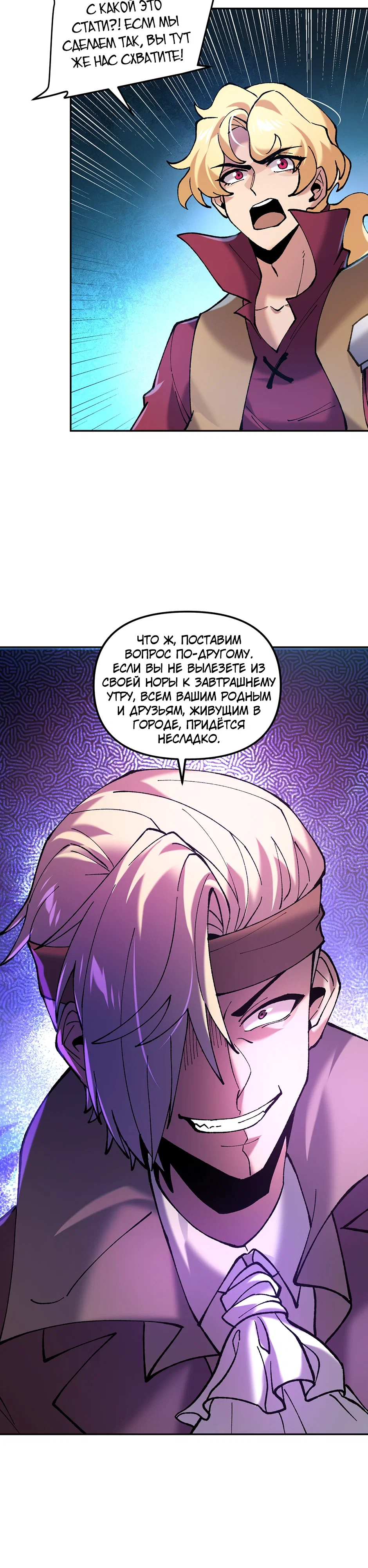 Манга Сальвос: Эволюция Монстра - Глава 82 Страница 10