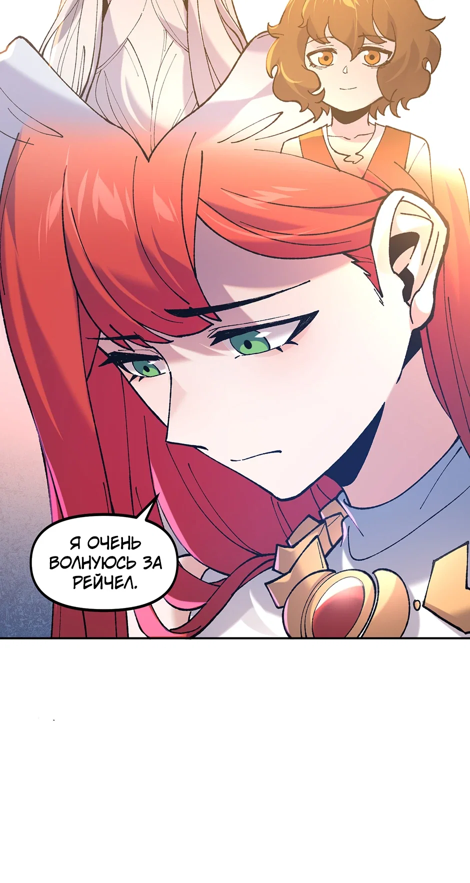 Манга Сальвос: Эволюция Монстра - Глава 82 Страница 31