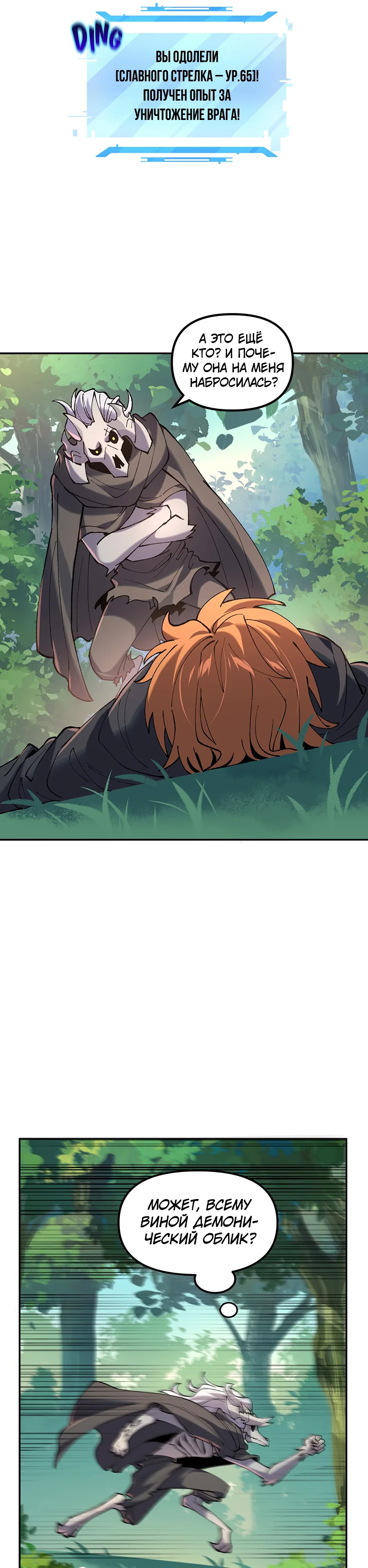 Манга Сальвос: Эволюция Монстра - Глава 82 Страница 44