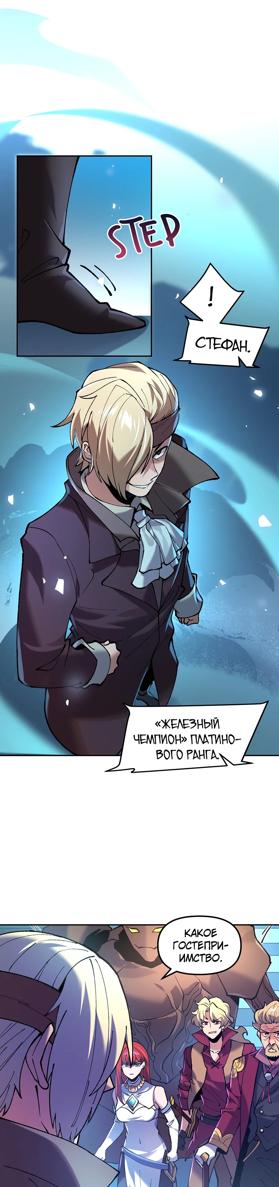 Манга Сальвос: Эволюция Монстра - Глава 82 Страница 7