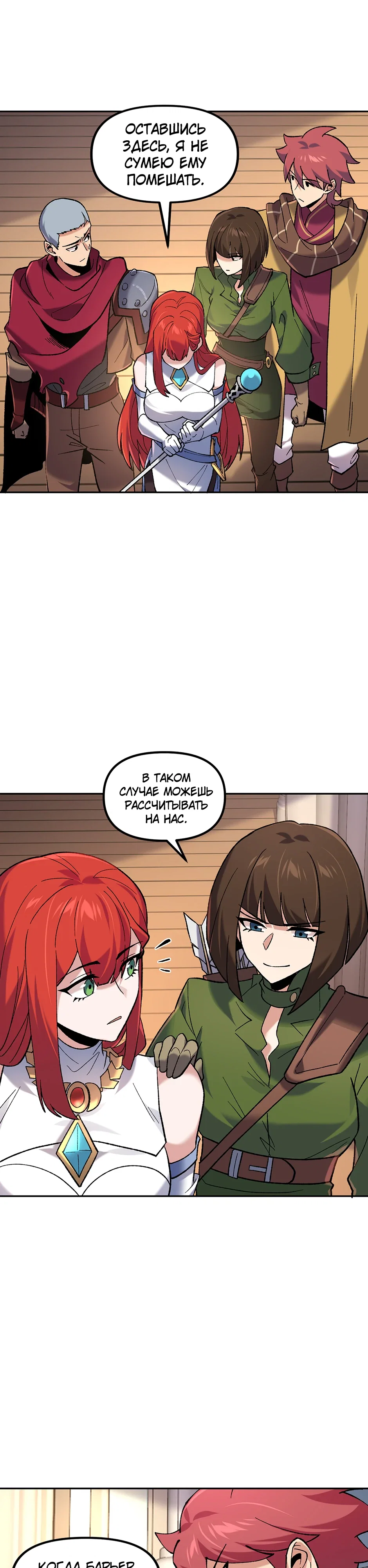 Манга Сальвос: Эволюция Монстра - Глава 82 Страница 33