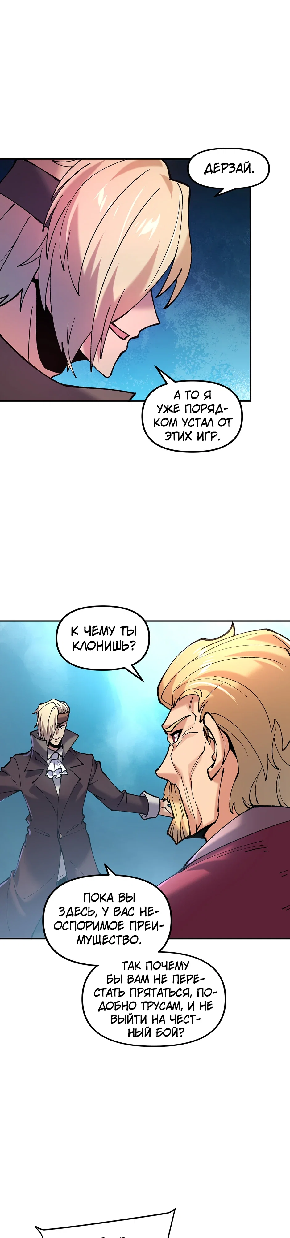 Манга Сальвос: Эволюция Монстра - Глава 82 Страница 9