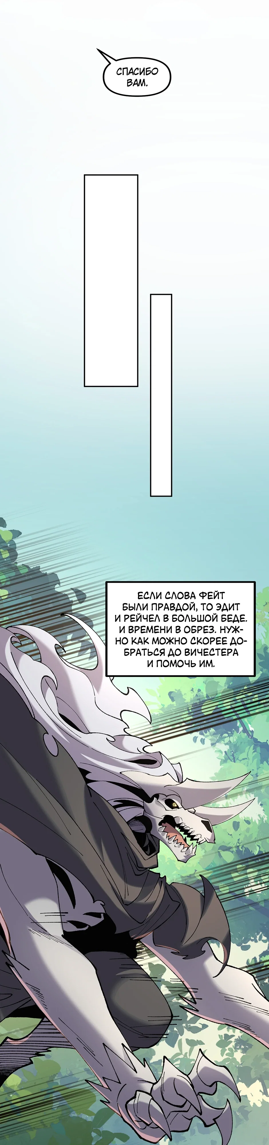Манга Сальвос: Эволюция Монстра - Глава 82 Страница 36