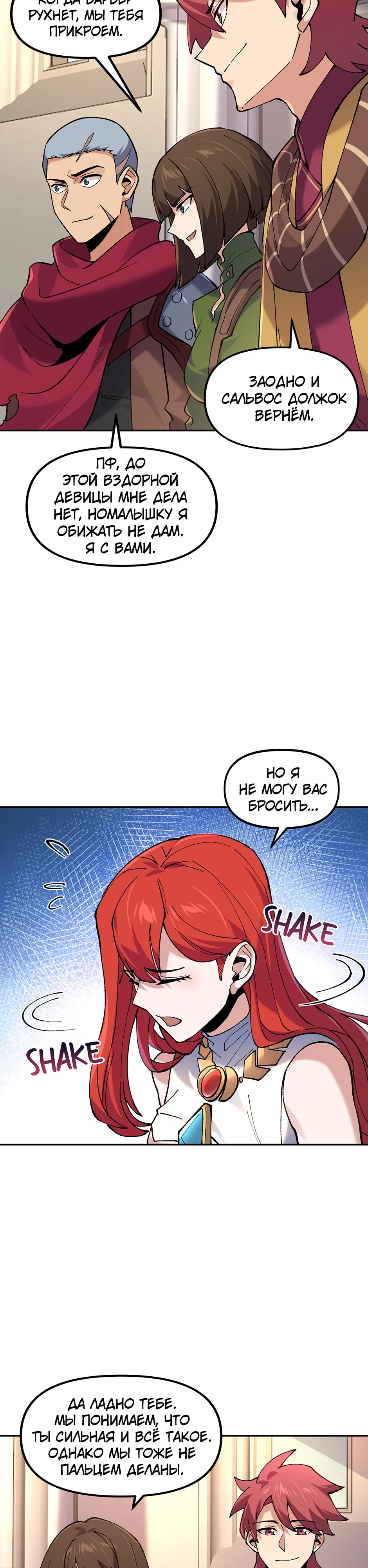 Манга Сальвос: Эволюция Монстра - Глава 82 Страница 34