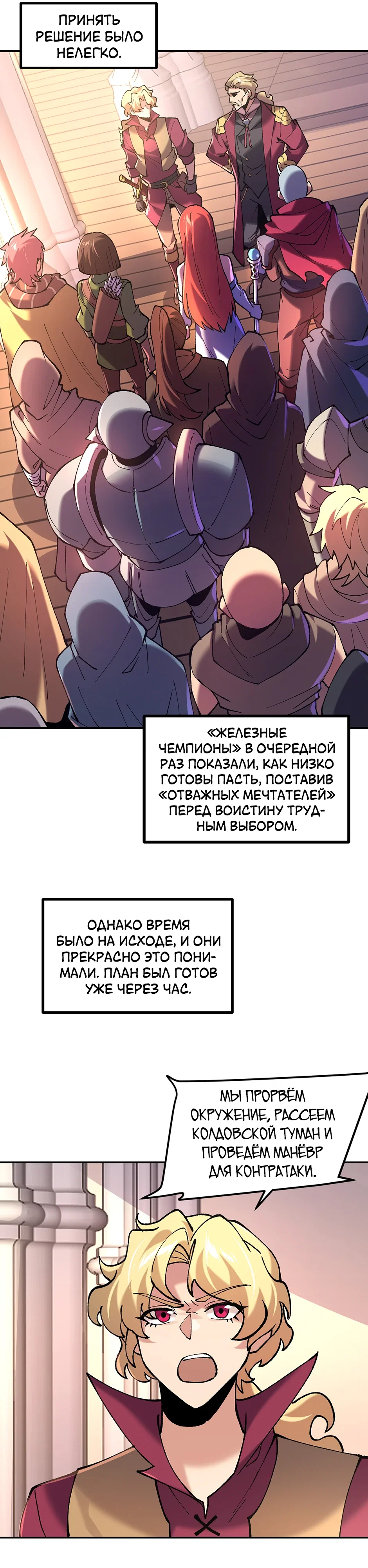 Манга Сальвос: Эволюция Монстра - Глава 82 Страница 28