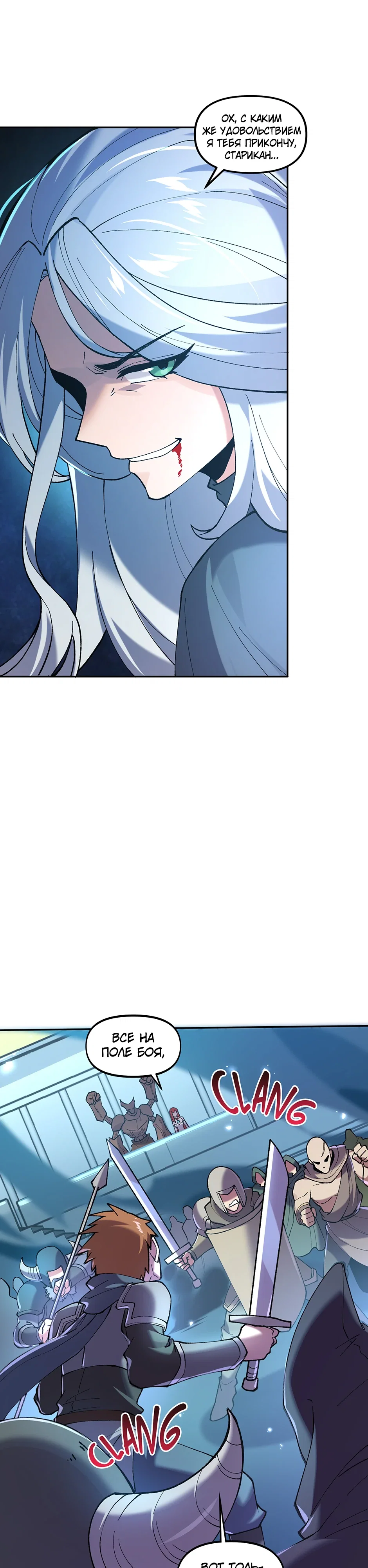 Манга Сальвос: Эволюция Монстра - Глава 83 Страница 31