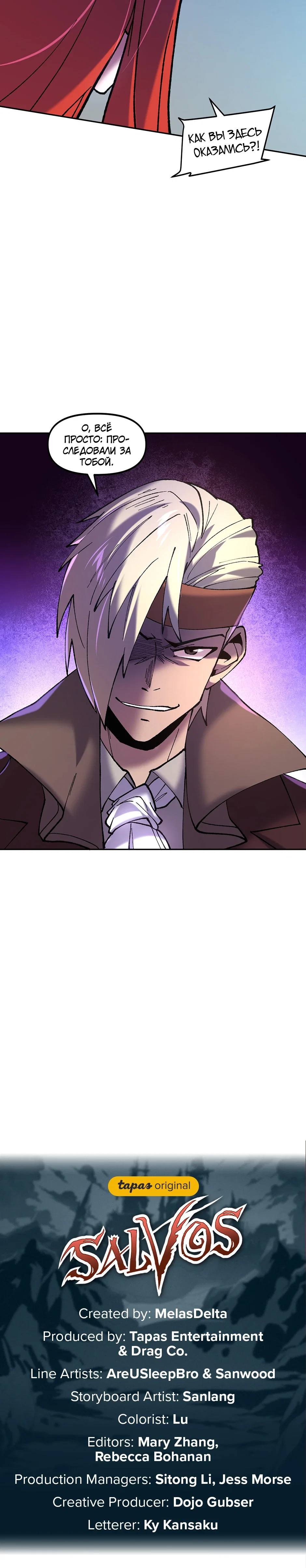 Манга Сальвос: Эволюция Монстра - Глава 83 Страница 45
