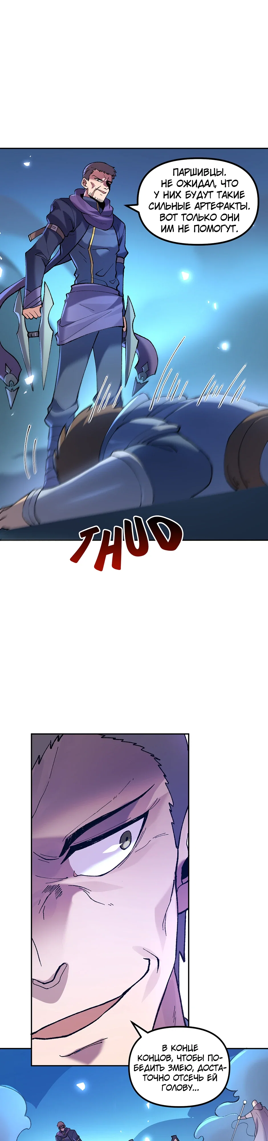 Манга Сальвос: Эволюция Монстра - Глава 83 Страница 15