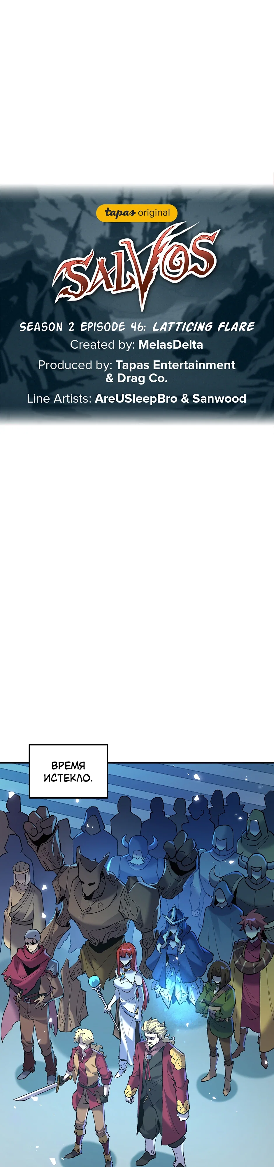 Манга Сальвос: Эволюция Монстра - Глава 83 Страница 1