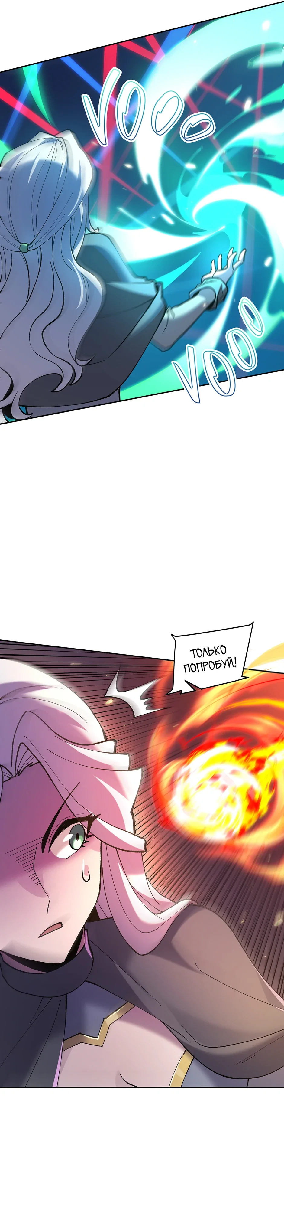 Манга Сальвос: Эволюция Монстра - Глава 83 Страница 29