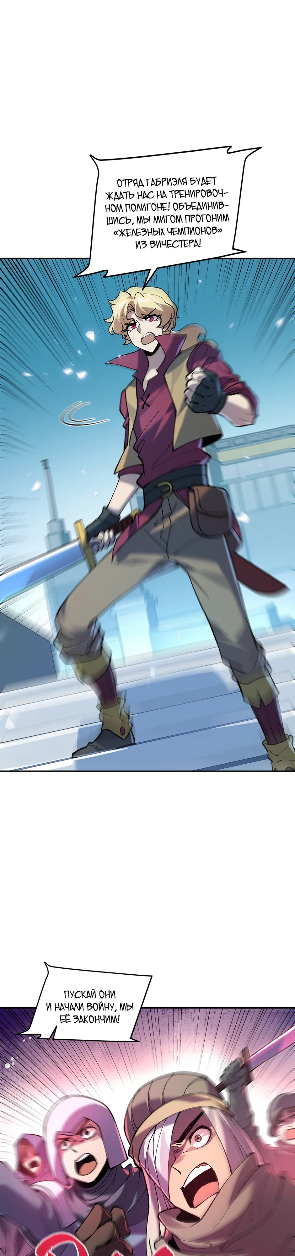 Манга Сальвос: Эволюция Монстра - Глава 83 Страница 3