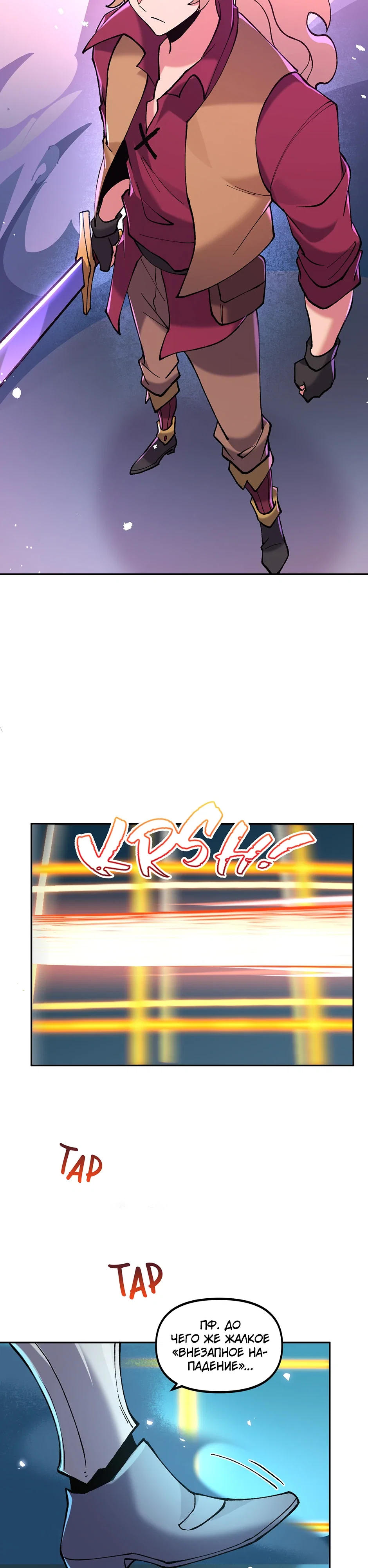 Манга Сальвос: Эволюция Монстра - Глава 83 Страница 23