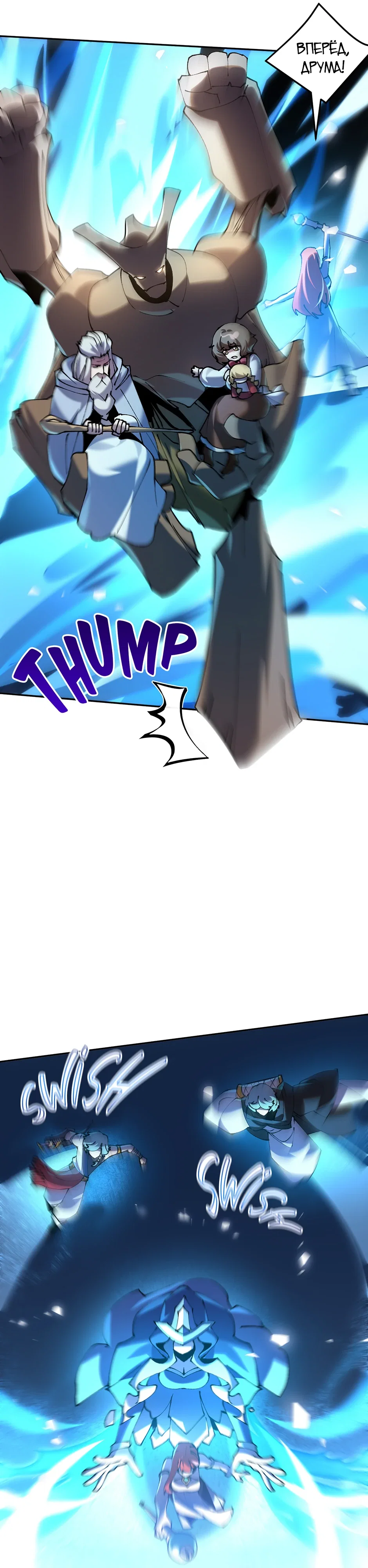 Манга Сальвос: Эволюция Монстра - Глава 84 Страница 9