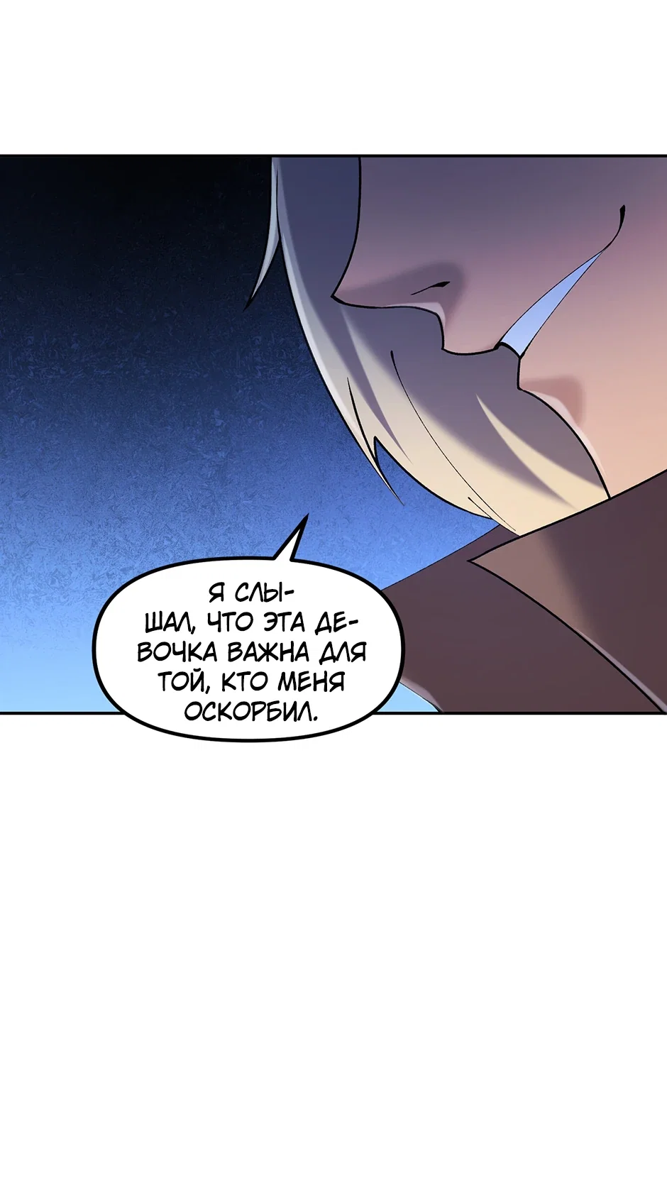 Манга Сальвос: Эволюция Монстра - Глава 84 Страница 4