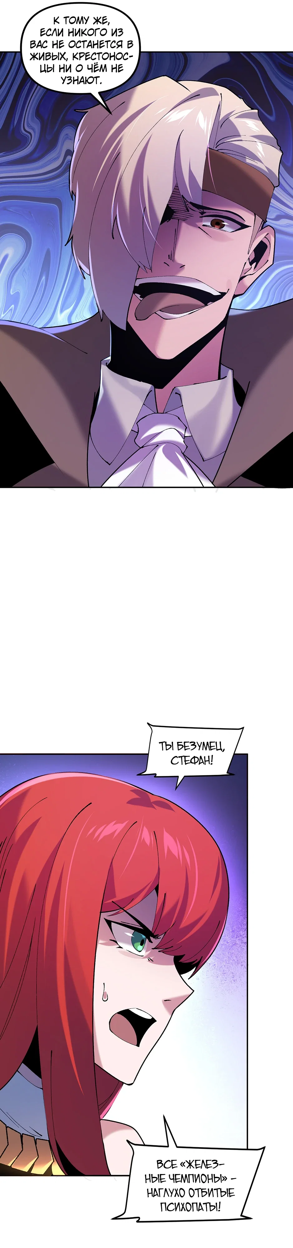 Манга Сальвос: Эволюция Монстра - Глава 84 Страница 5