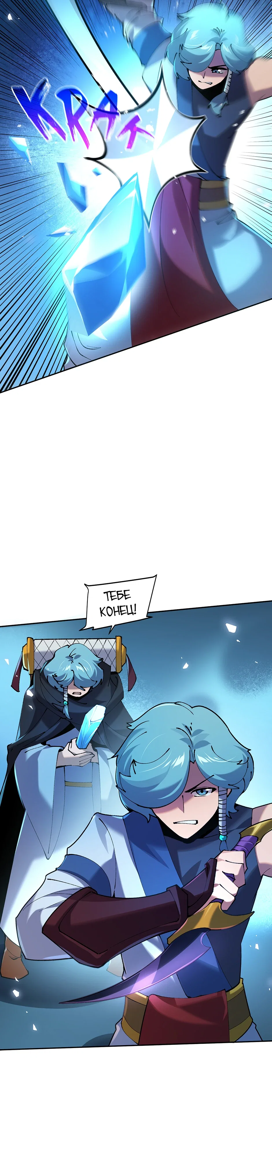 Манга Сальвос: Эволюция Монстра - Глава 84 Страница 15