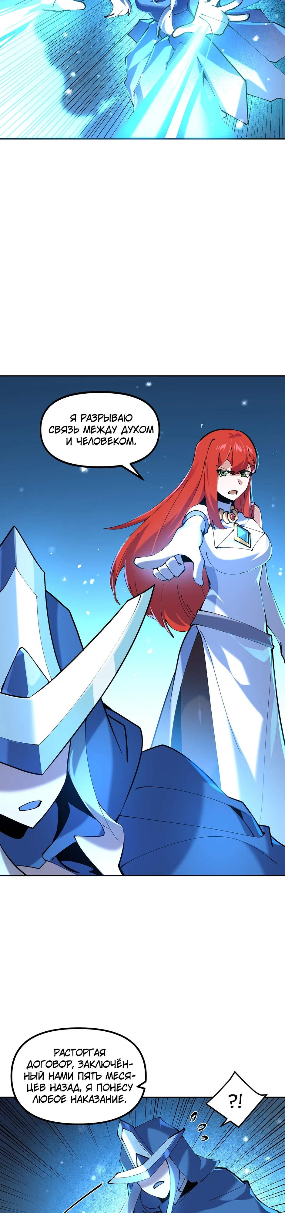 Манга Сальвос: Эволюция Монстра - Глава 84 Страница 26