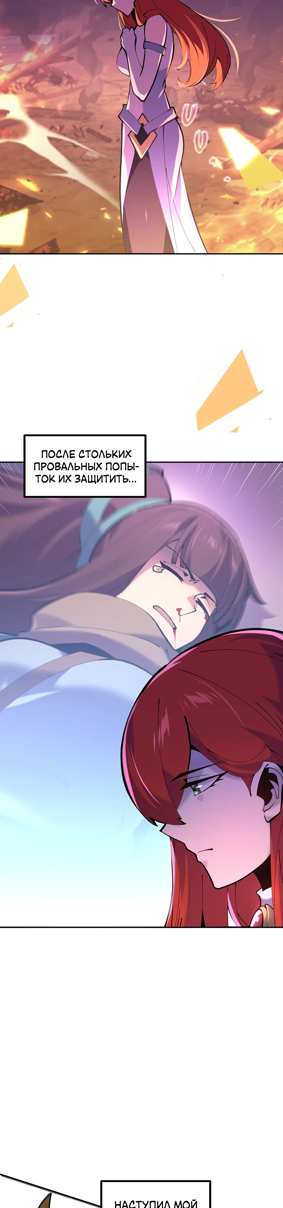 Манга Сальвос: Эволюция Монстра - Глава 84 Страница 38