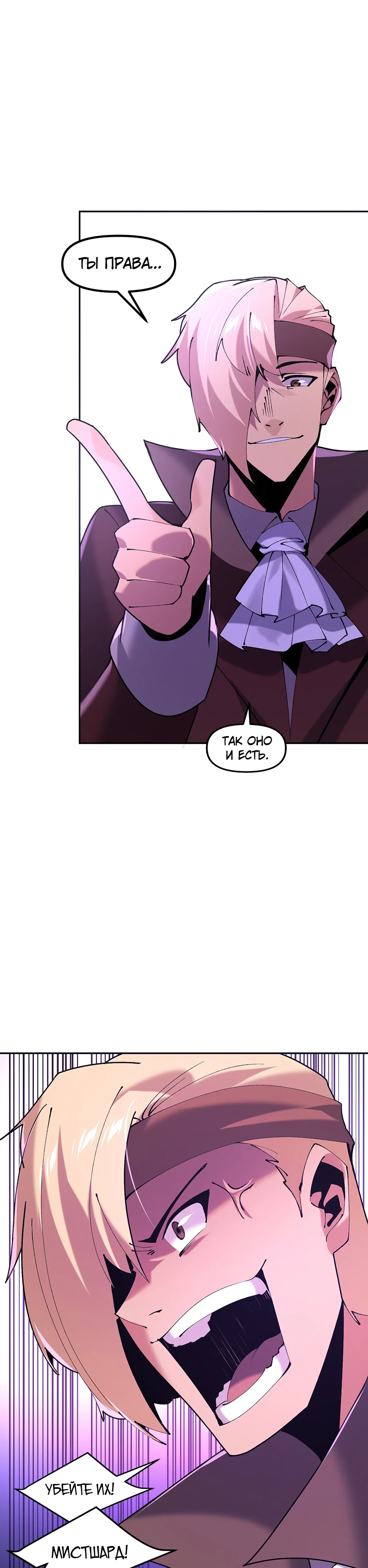 Манга Сальвос: Эволюция Монстра - Глава 84 Страница 6