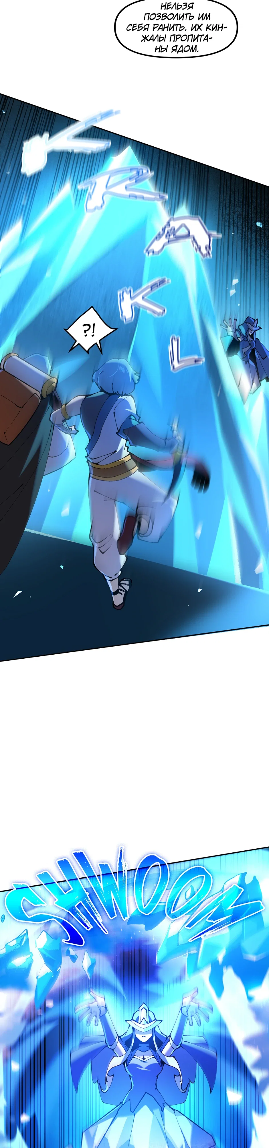 Манга Сальвос: Эволюция Монстра - Глава 84 Страница 11