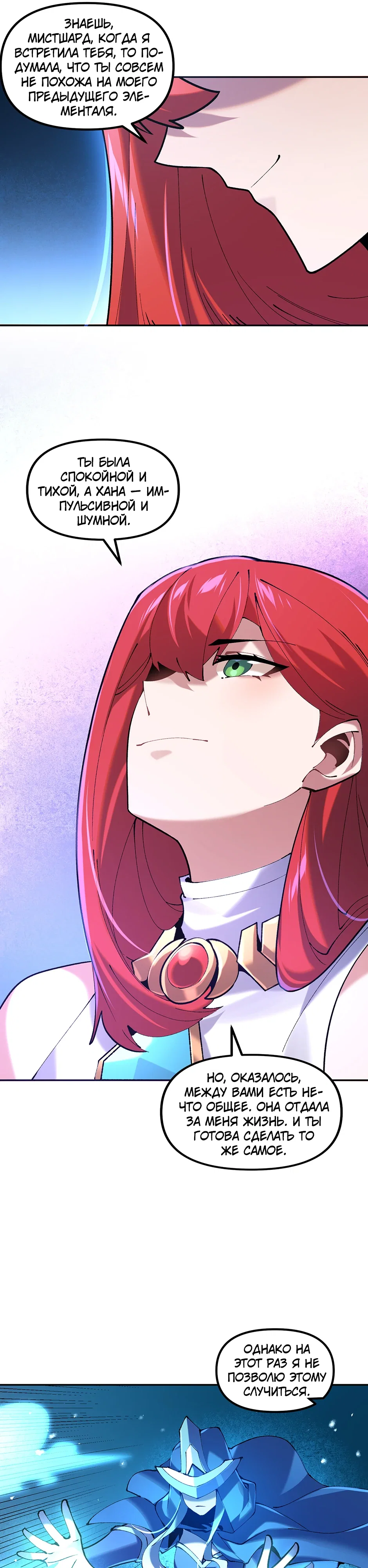 Манга Сальвос: Эволюция Монстра - Глава 84 Страница 25