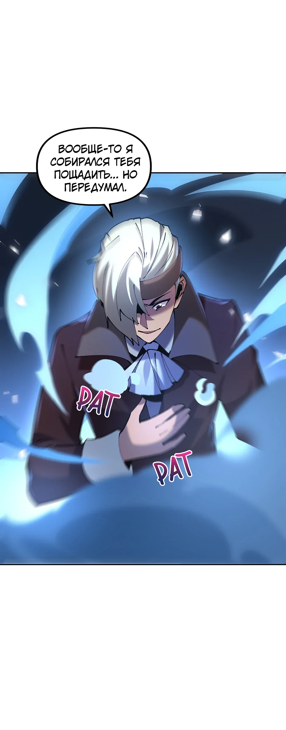 Манга Сальвос: Эволюция Монстра - Глава 84 Страница 35