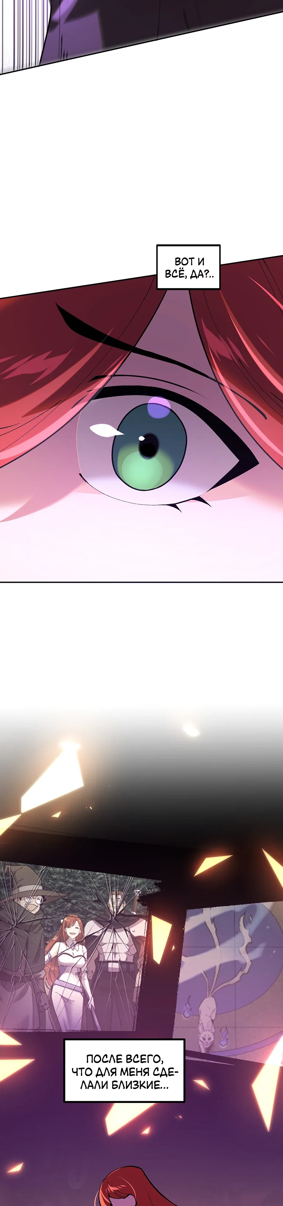 Манга Сальвос: Эволюция Монстра - Глава 84 Страница 37