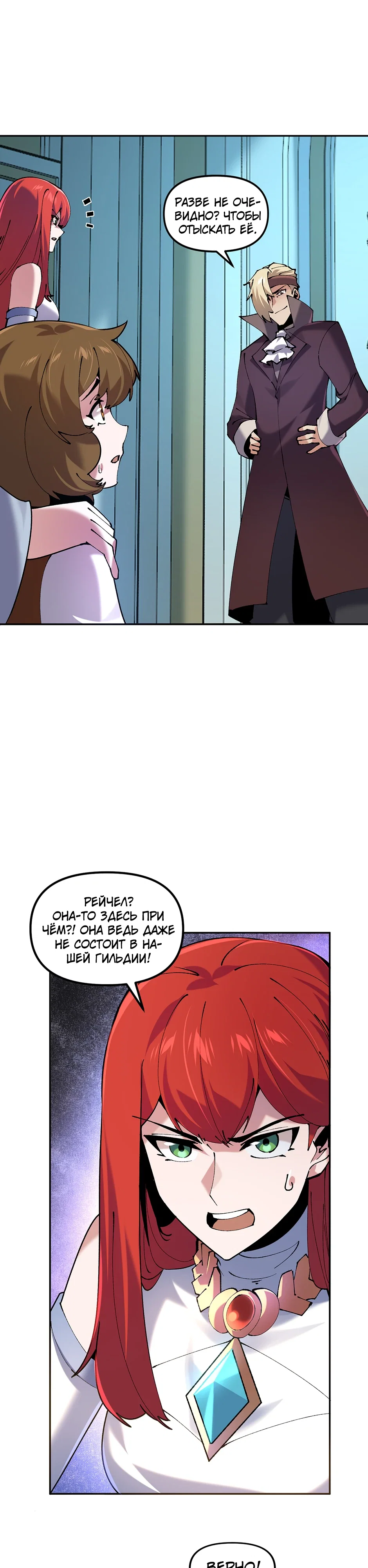 Манга Сальвос: Эволюция Монстра - Глава 84 Страница 2