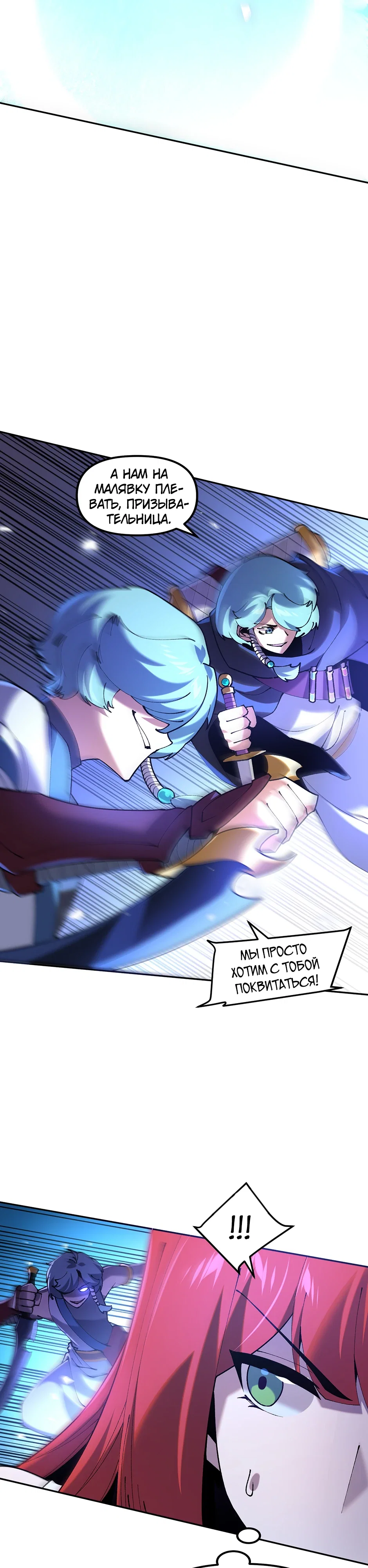 Манга Сальвос: Эволюция Монстра - Глава 84 Страница 10