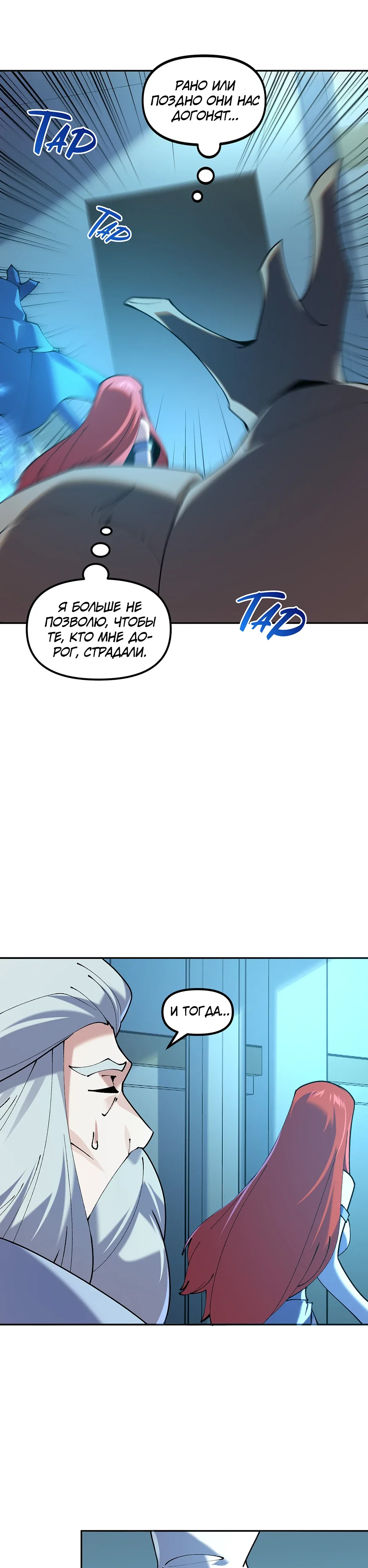 Манга Сальвос: Эволюция Монстра - Глава 84 Страница 19