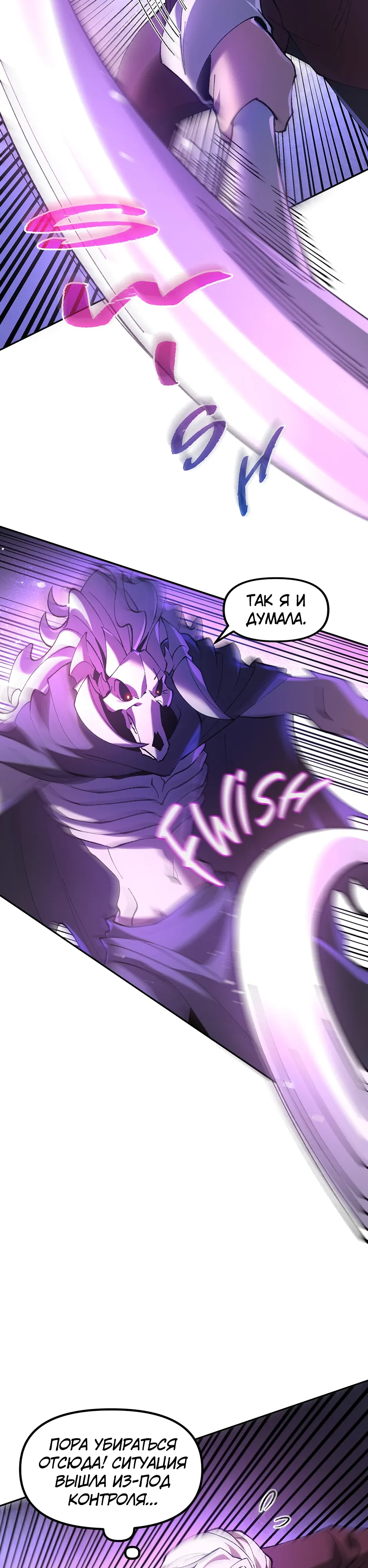 Манга Сальвос: Эволюция Монстра - Глава 85 Страница 26