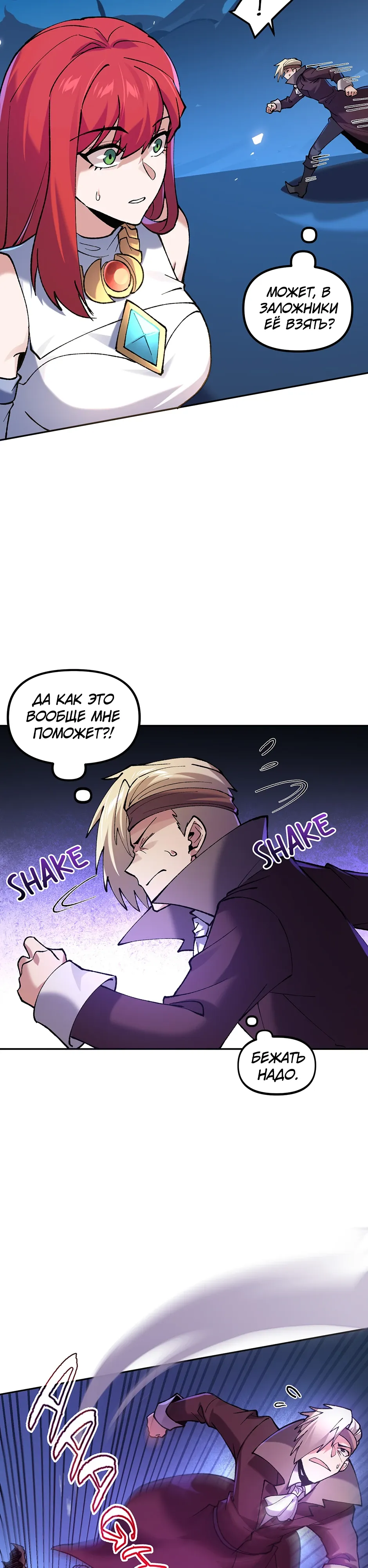 Манга Сальвос: Эволюция Монстра - Глава 85 Страница 34