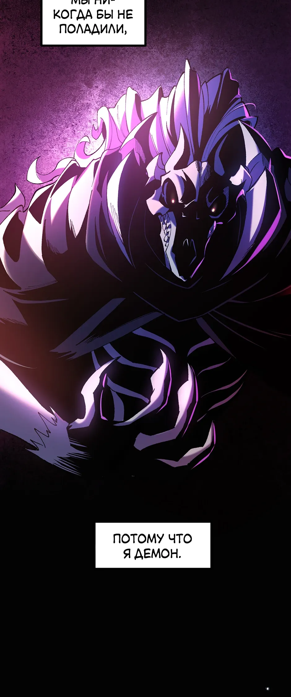 Манга Сальвос: Эволюция Монстра - Глава 85 Страница 24