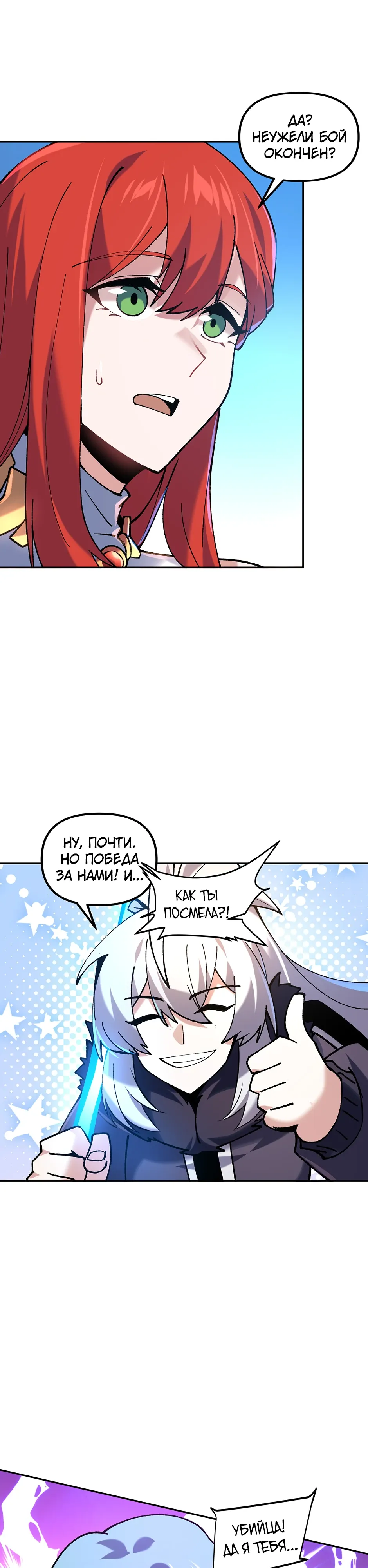 Манга Сальвос: Эволюция Монстра - Глава 85 Страница 11