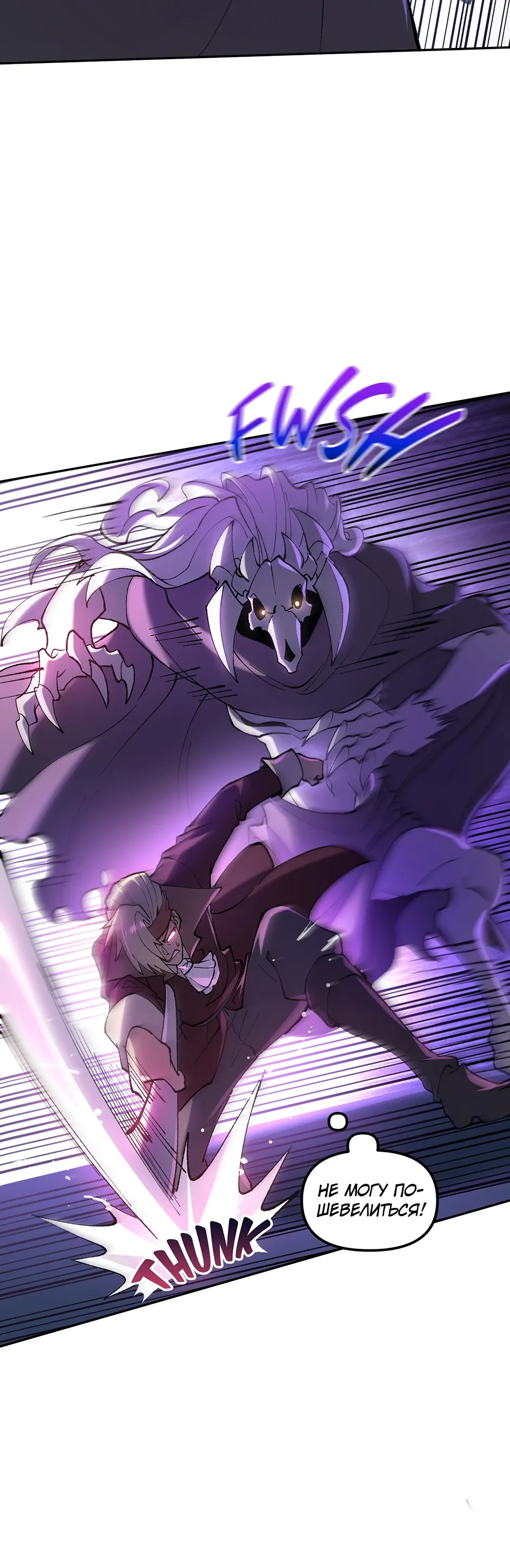 Манга Сальвос: Эволюция Монстра - Глава 85 Страница 28