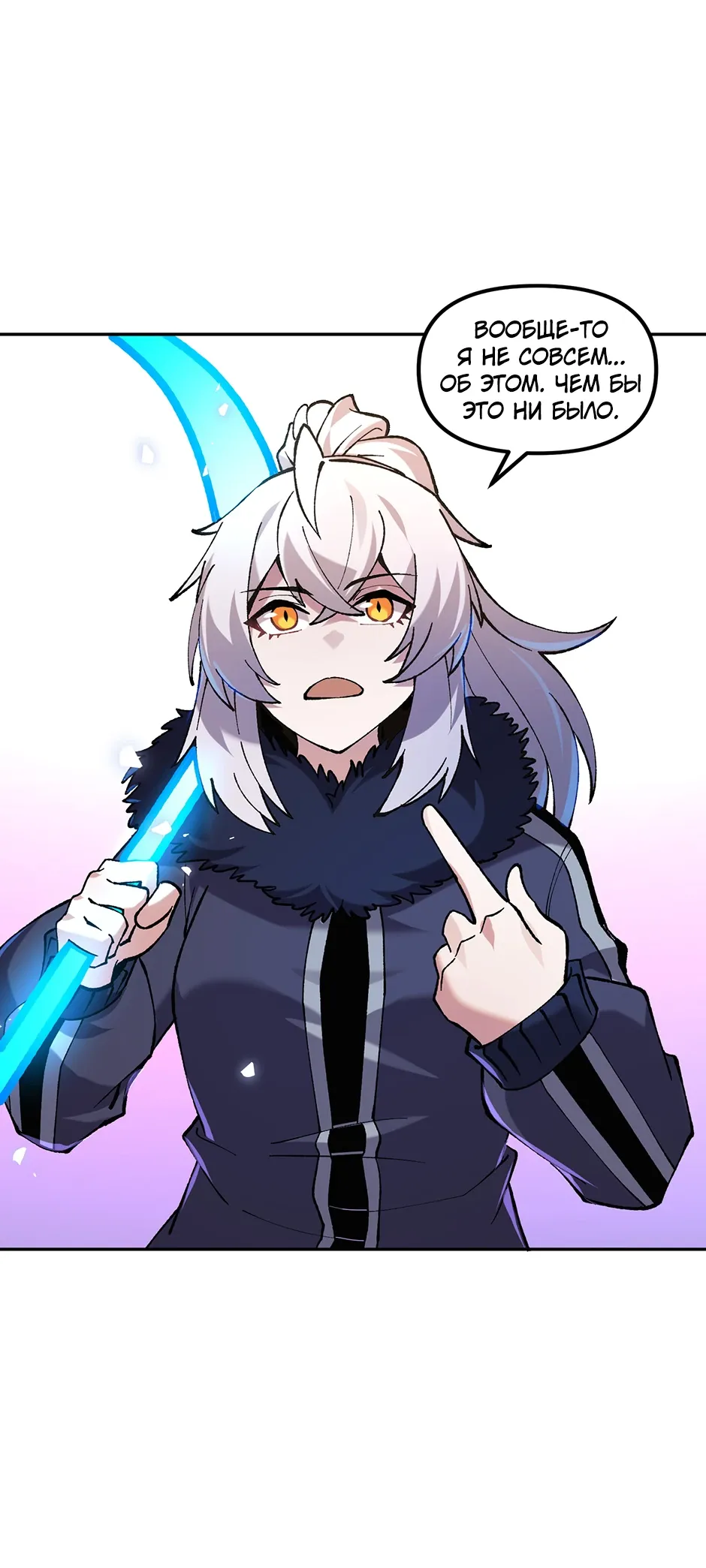 Манга Сальвос: Эволюция Монстра - Глава 85 Страница 20