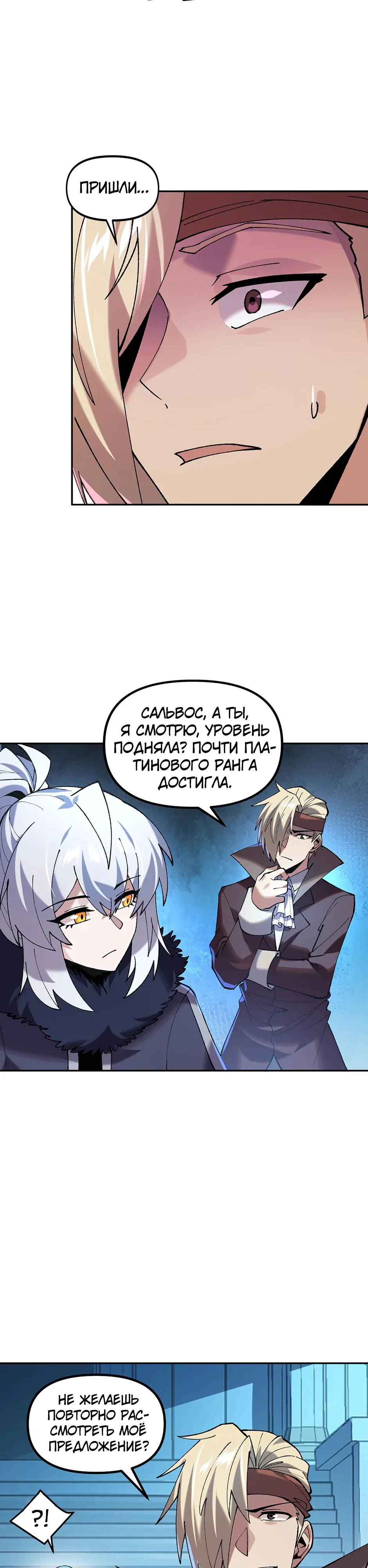 Манга Сальвос: Эволюция Монстра - Глава 85 Страница 14
