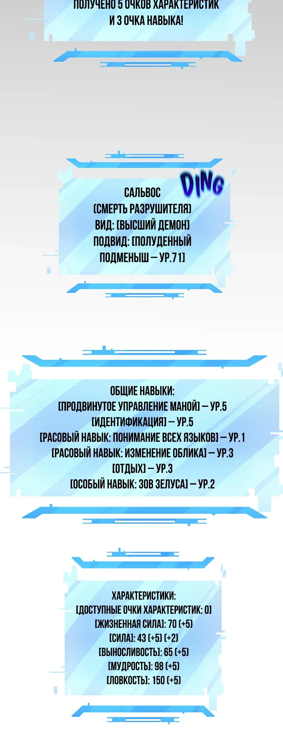 Манга Сальвос: Эволюция Монстра - Глава 85 Страница 43