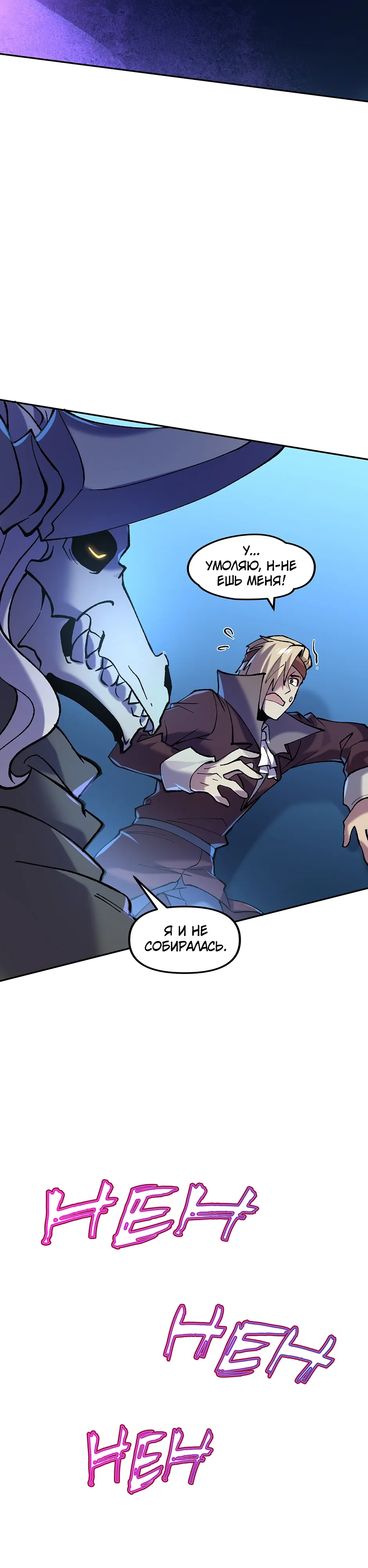 Манга Сальвос: Эволюция Монстра - Глава 85 Страница 38