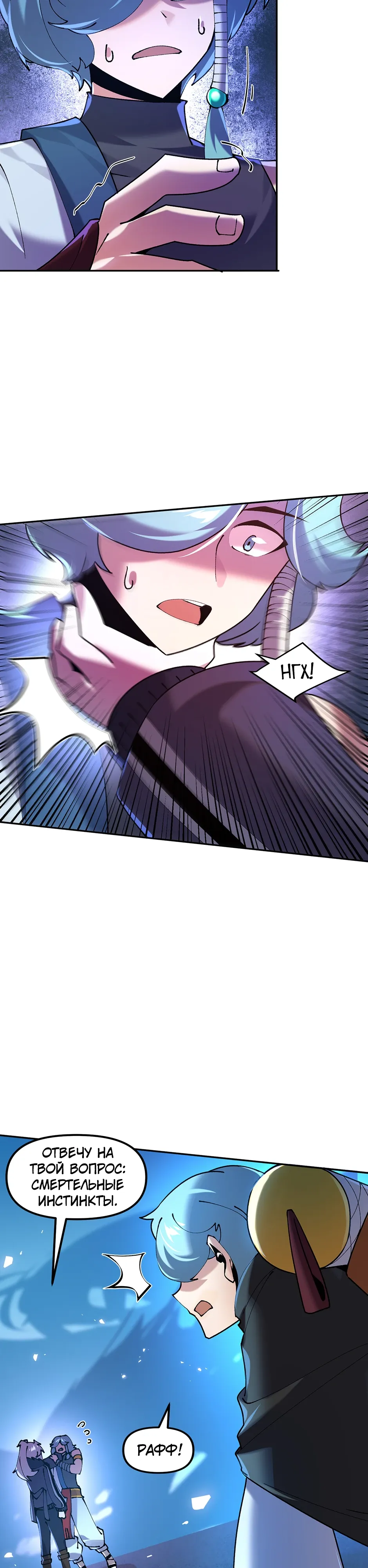 Манга Сальвос: Эволюция Монстра - Глава 85 Страница 6