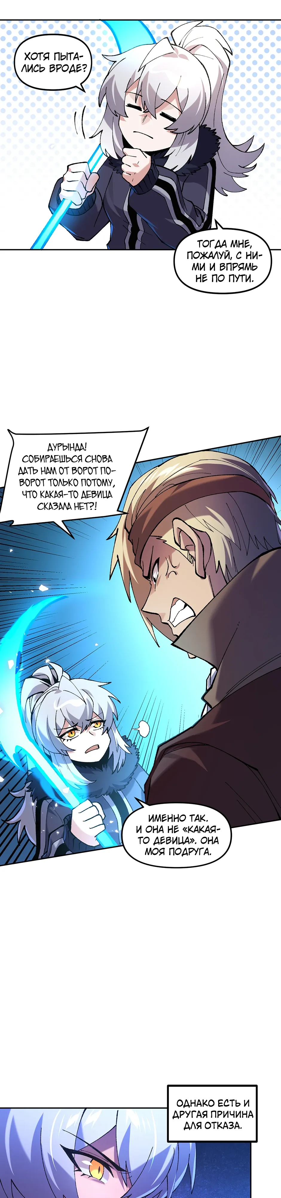 Манга Сальвос: Эволюция Монстра - Глава 85 Страница 18