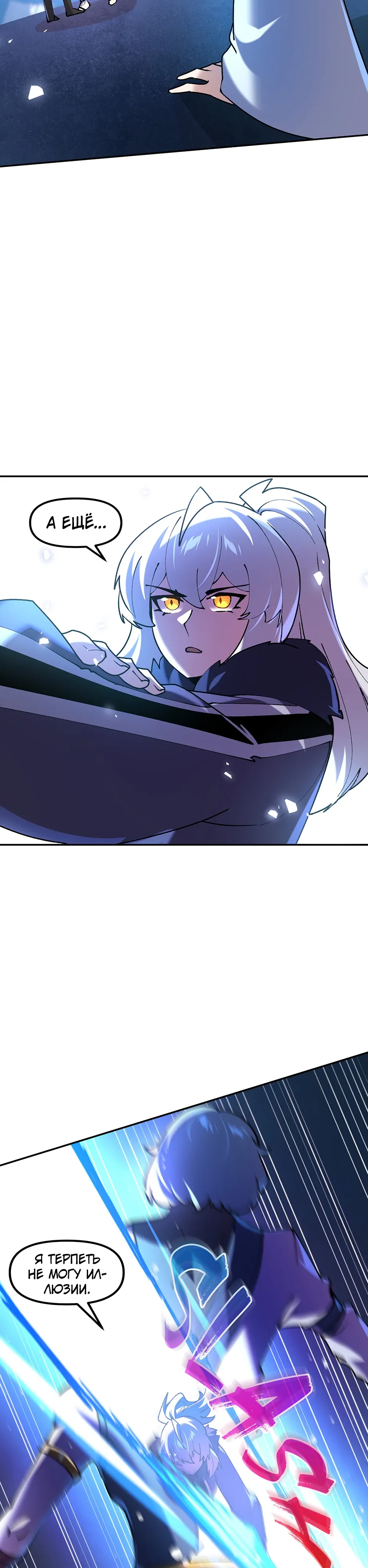 Манга Сальвос: Эволюция Монстра - Глава 85 Страница 7