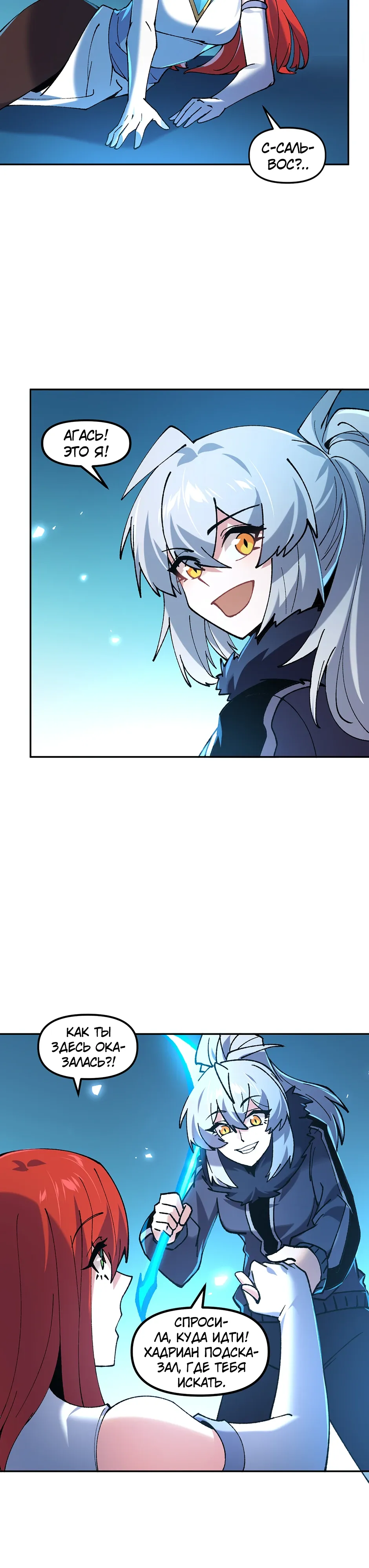 Манга Сальвос: Эволюция Монстра - Глава 85 Страница 10