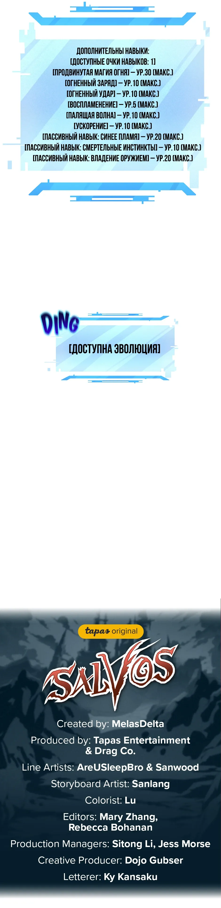Манга Сальвос: Эволюция Монстра - Глава 85 Страница 44