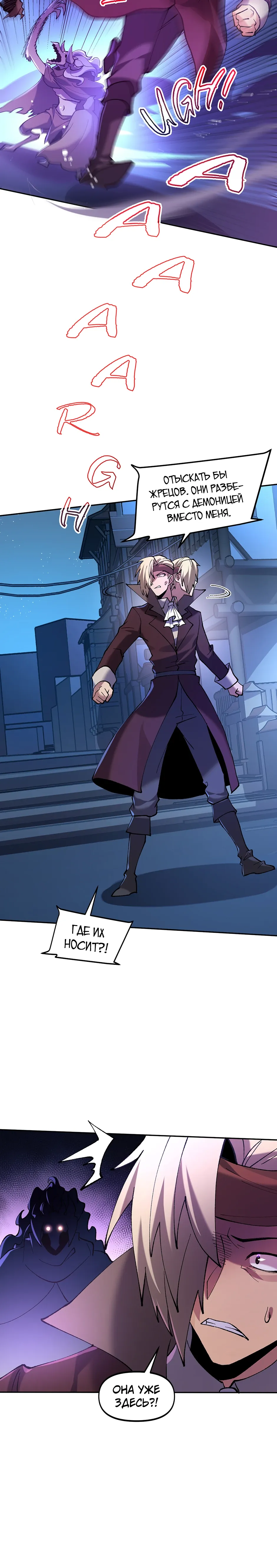 Манга Сальвос: Эволюция Монстра - Глава 85 Страница 35