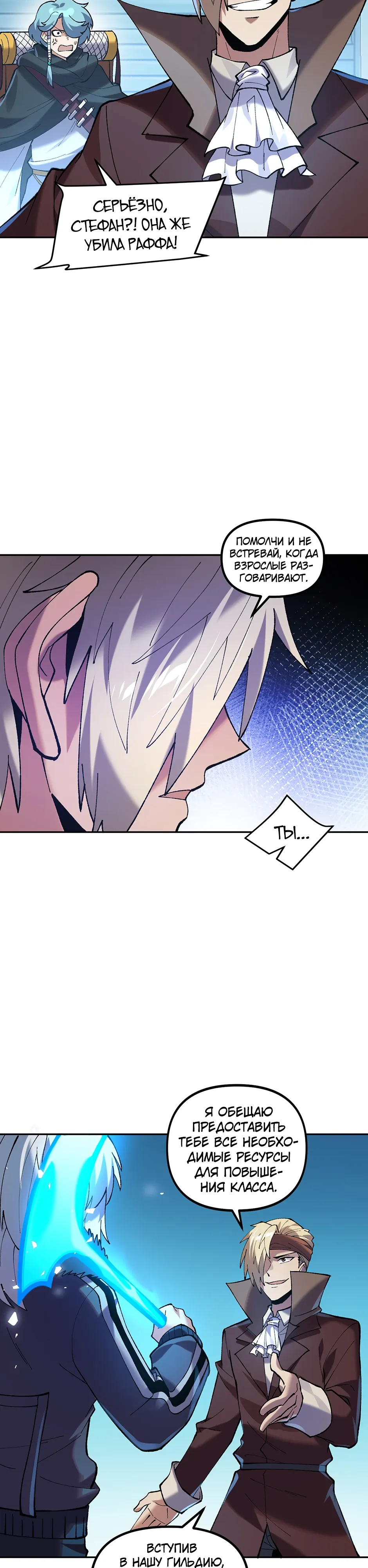 Манга Сальвос: Эволюция Монстра - Глава 85 Страница 15