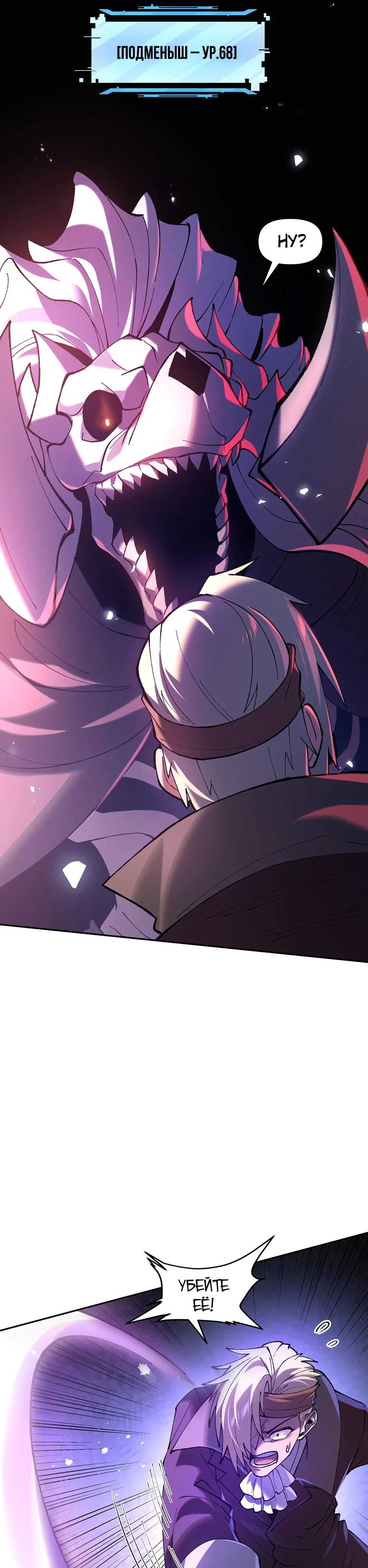 Манга Сальвос: Эволюция Монстра - Глава 85 Страница 25