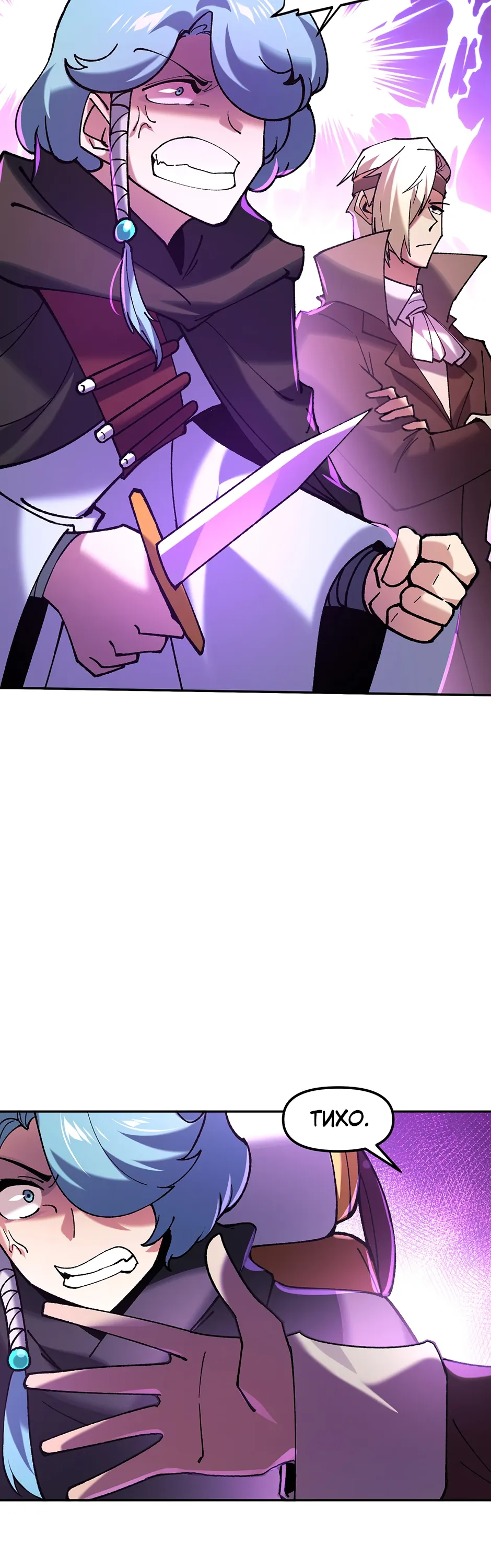 Манга Сальвос: Эволюция Монстра - Глава 85 Страница 12